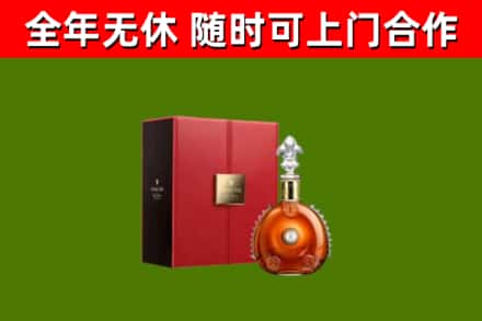 临淄区回收路易十三