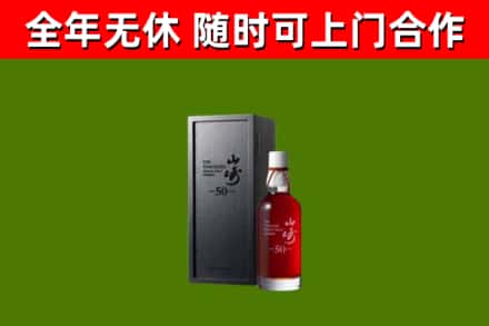 临淄区回收山崎洋酒