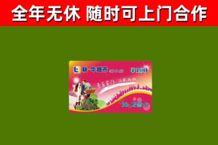 临淄区回收购物卡